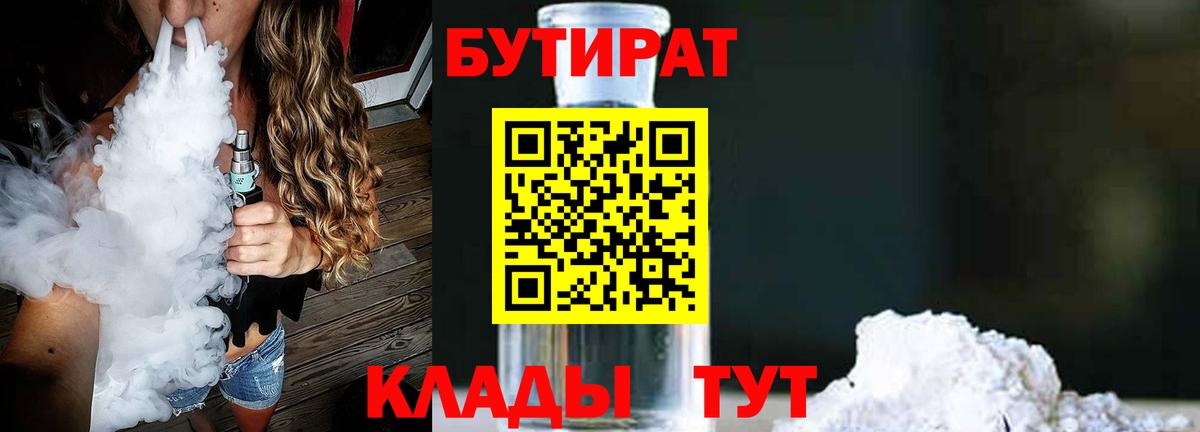 Бутират  Вход с VPN  Нягань  БУТИРАТ жидкий экстази 