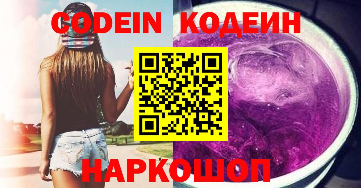 Кодеиновый сироп Lean напиток Lean (лин)  Вход с VPN  Нягань  Кодеин напиток Lean (лин) 