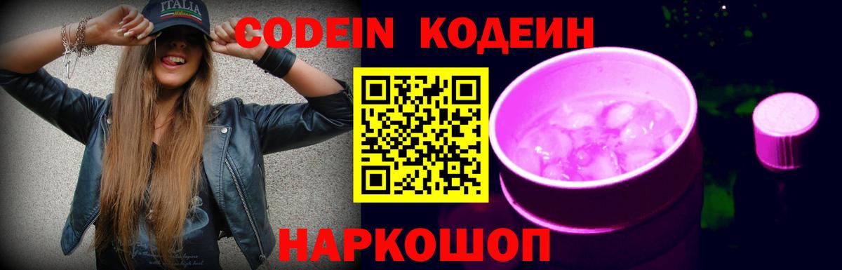 Кодеин напиток Lean (лин) Нягань