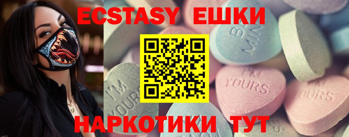 Экстази таблы  ЭКСТАЗИ 250 мг  Нягань  ЭКСТАЗИ  Вход с VPN 