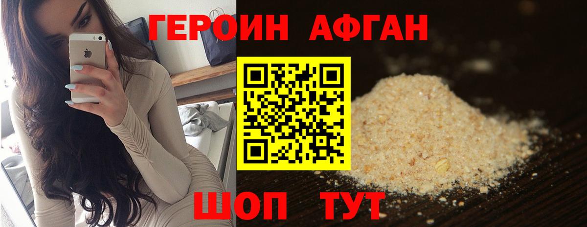 Героин хмурый Нягань