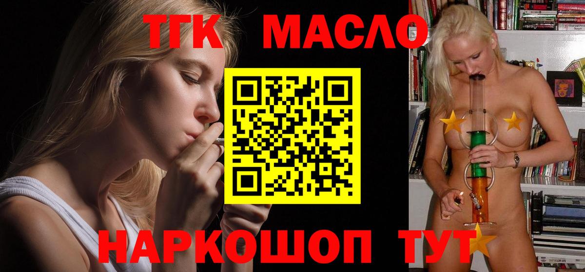 Нягань  Дистиллят ТГК THC oil  Вход с VPN 